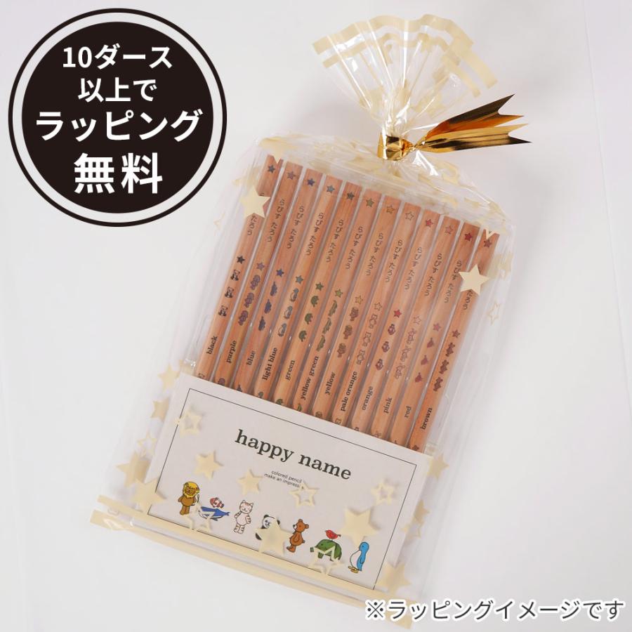 名入れ 色鉛筆 はっぴーねーむ色鉛筆 12色 卒園 記念品 オリジナル