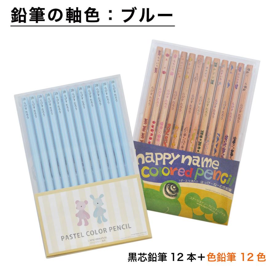 名入れ 鉛筆 パステルカラー鉛筆 2b はっぴーねーむ色鉛筆 12色 色鉛筆セット 卒園 記念品 オリジナル えんぴつ ブルー ピンク Kinenset Pas1625 ステーショナリーラピス 通販 Yahoo ショッピング