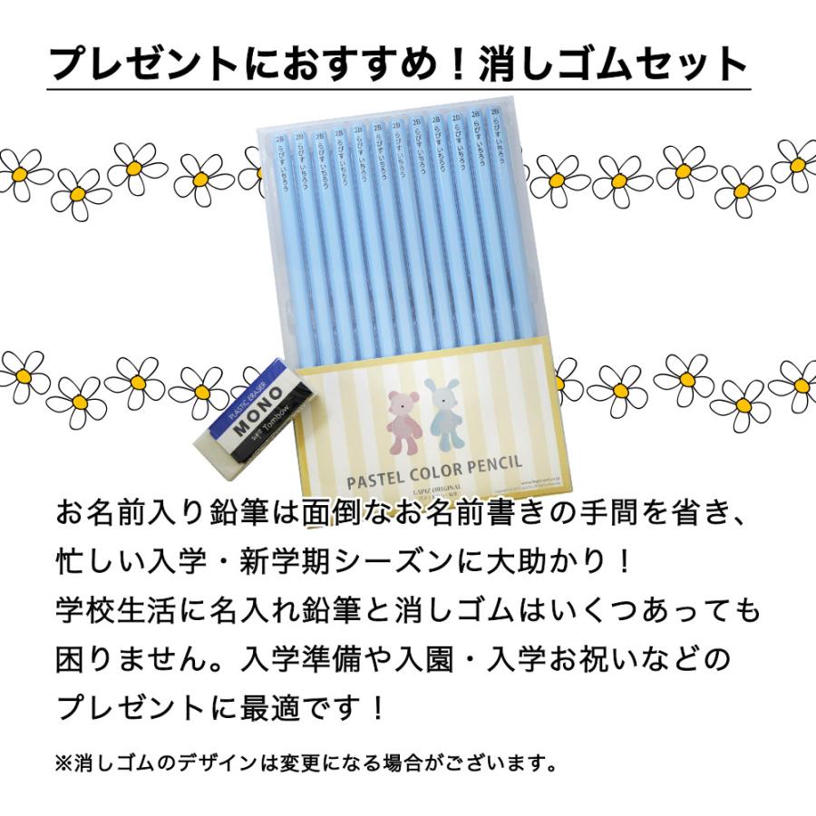 名入れ 鉛筆 パステルカラー鉛筆 2B （消しゴムセット） 卒園