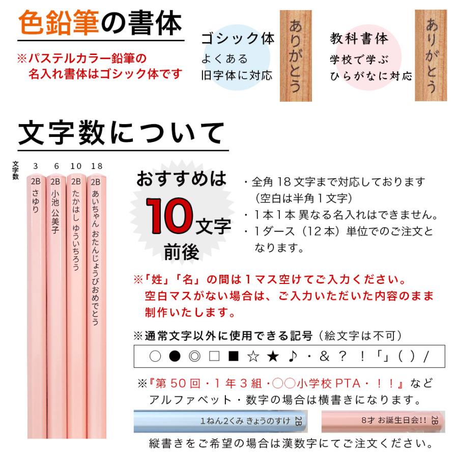 名入れ 鉛筆 パステルカラー鉛筆  2B はっぴーねーむ色鉛筆 12色（赤鉛筆 赤青鉛筆 色鉛筆セット） 朱色 卒園 記念品 えんぴつ ブルー ピンク｜lapiz｜14