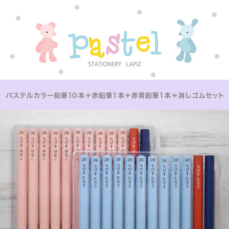 名入れ 鉛筆 パステルカラー鉛筆 2b 赤鉛筆 消しゴムセット 朱色 卒園 記念品 オリジナル えんぴつ ブルー ピンク Kinenset Pasred1 ステーショナリーラピス 通販 Yahoo ショッピング
