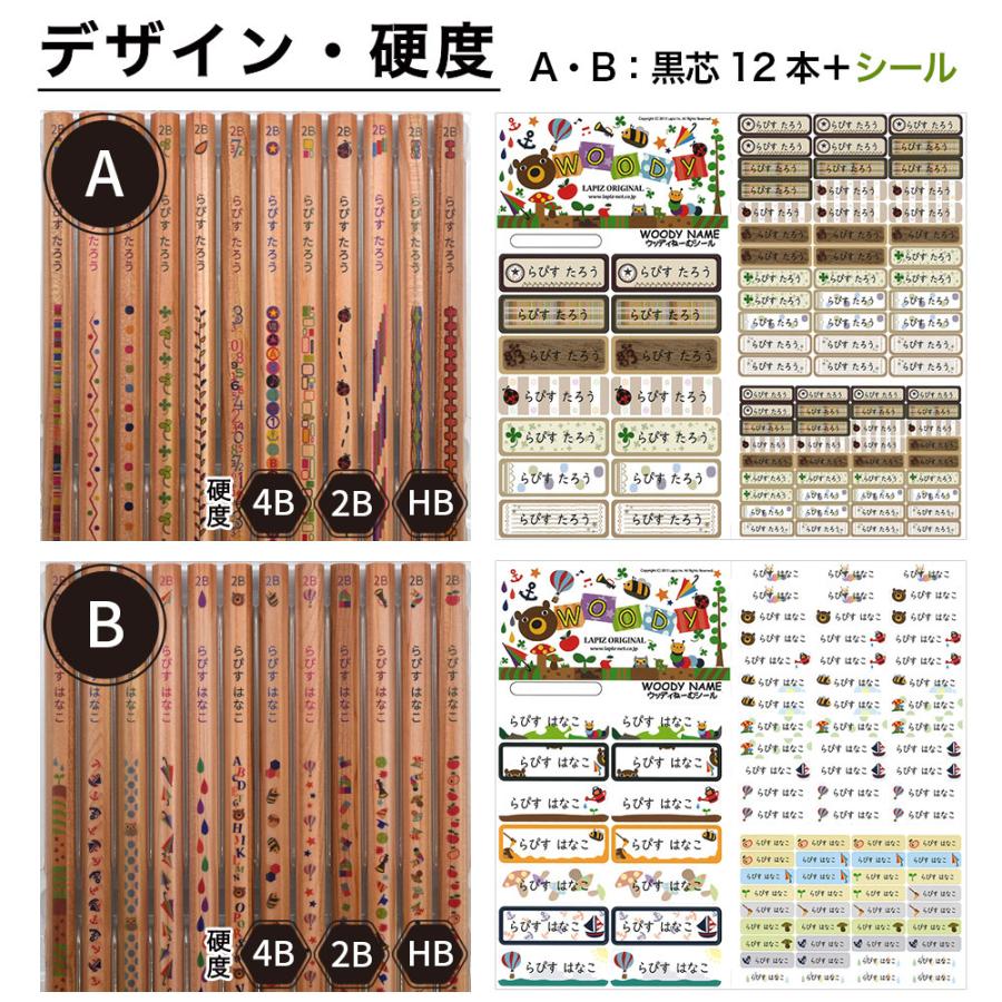 名入れ 鉛筆 ウッディねーむ鉛筆 2b Hb 4b お名前シールセット 卒園 記念品 オリジナル えんぴつ 木目 ウッド Kinenset Woodyseal1512 ステーショナリーラピス 通販 Yahoo ショッピング