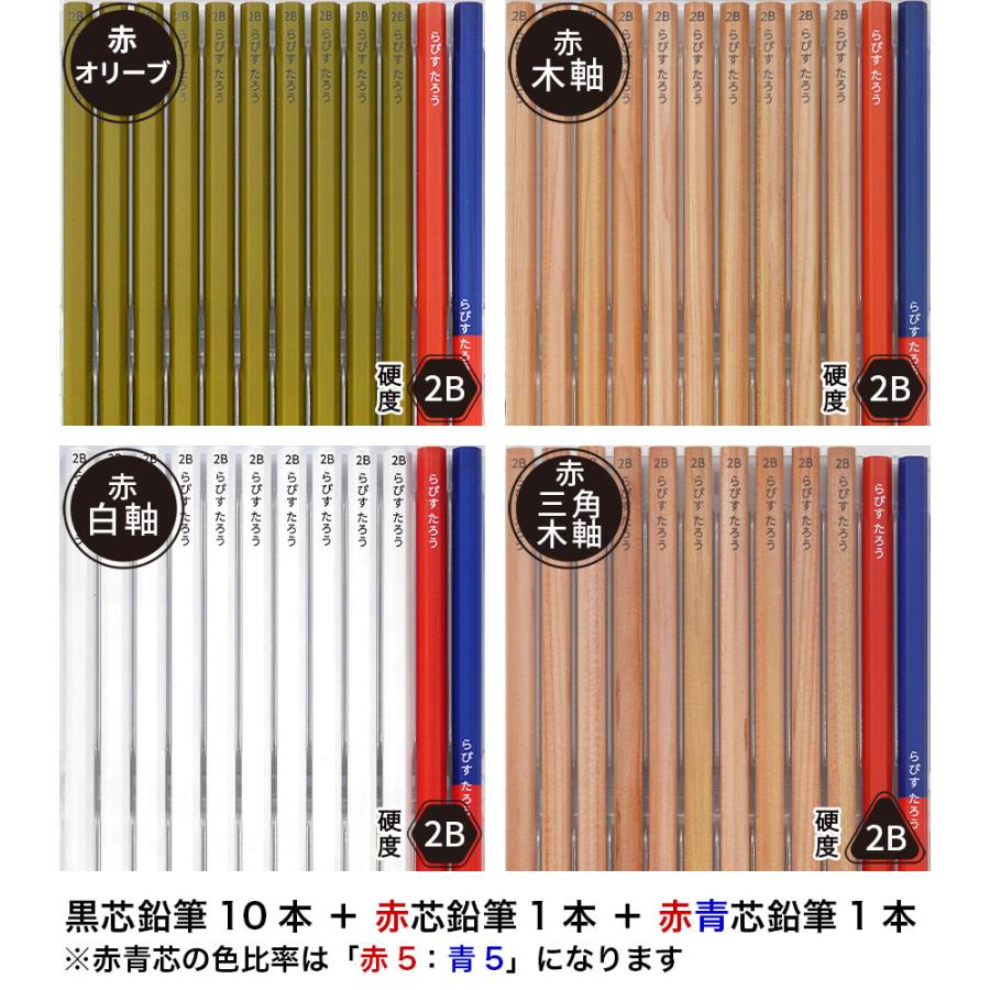 鉛筆 名入れ ブリックカラー鉛筆 2B 赤鉛筆 赤青鉛筆 卒園 記念品 入学
