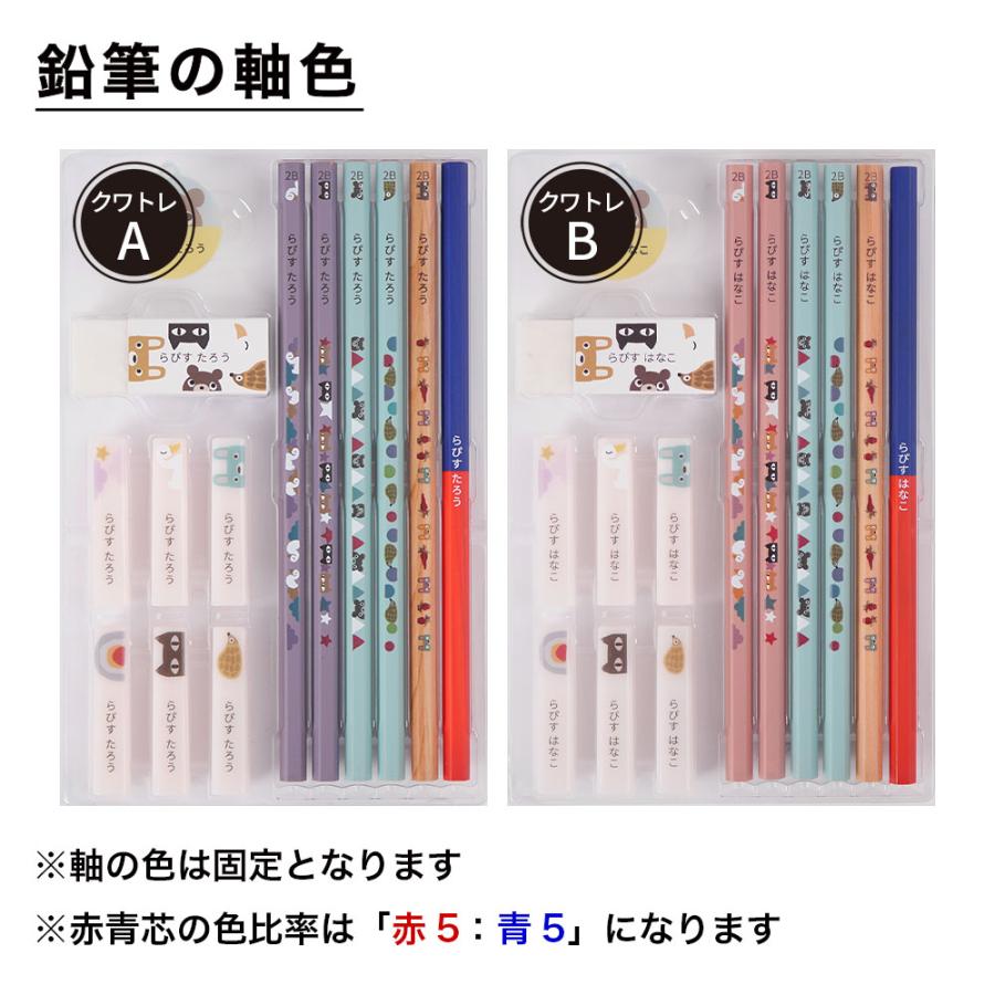 鉛筆 名入れ 文具セット 赤青鉛筆 消しゴム 鉛筆キャップ アクリル