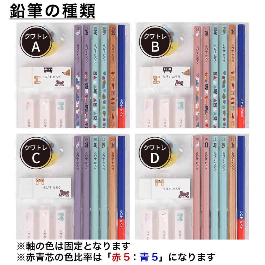早期特典 鉛筆 名入れ 文具セット 赤青鉛筆 消しゴム 鉛筆キャップ
