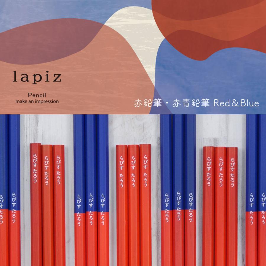 名入れ 赤鉛筆 赤青鉛筆 Red＆Blue 丸つけ用 卒園 記念品 オリジナル えんぴつ 無地 シンプル かわいい |  | 02