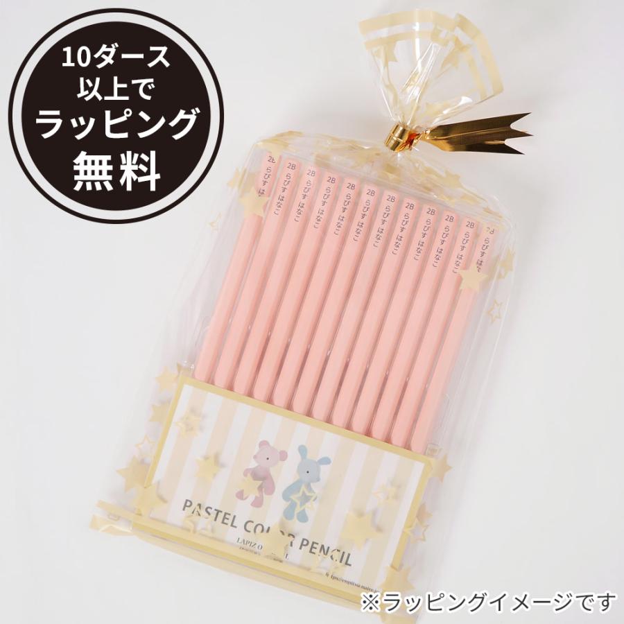 鉛筆 名入れ パステルカラー鉛筆 2B 卒園 記念品 入学祝い オリジナル