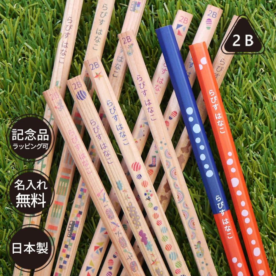 名入れ 鉛筆 三角ねーむ鉛筆 トロワ 2B 赤鉛筆 赤青鉛筆 三角 名入れ 鉛筆 三角ねーむ鉛筆 トロワ 2B 赤鉛筆 赤青鉛筆 三角