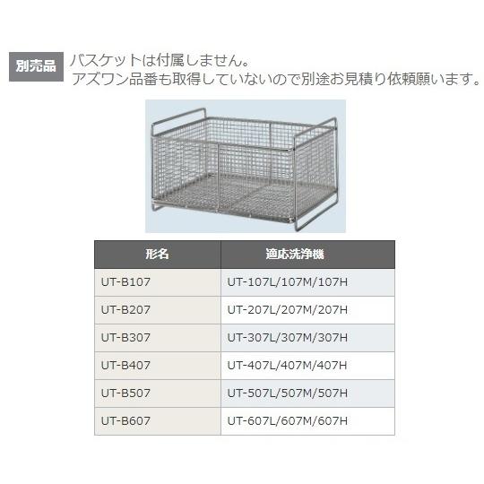 ASONE　超音波洗浄機(ヒータータイプ)　356×348×310mm　UT-407H　0-5756-23