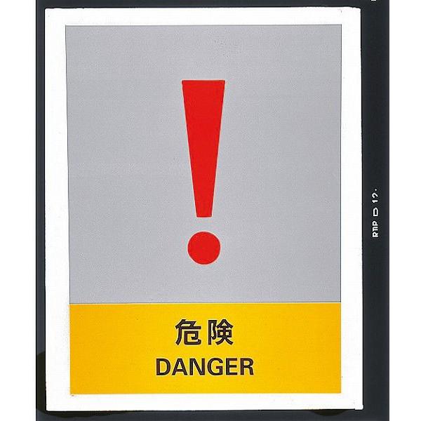 日本緑十字社 JISHA安全標識 ＪＨ−１９Ｓ｜laplace