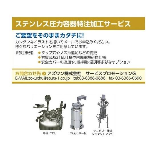 内容器式ステンレス加圧容器(TAシリーズ)　1.8L　TA90N　1-6716-01