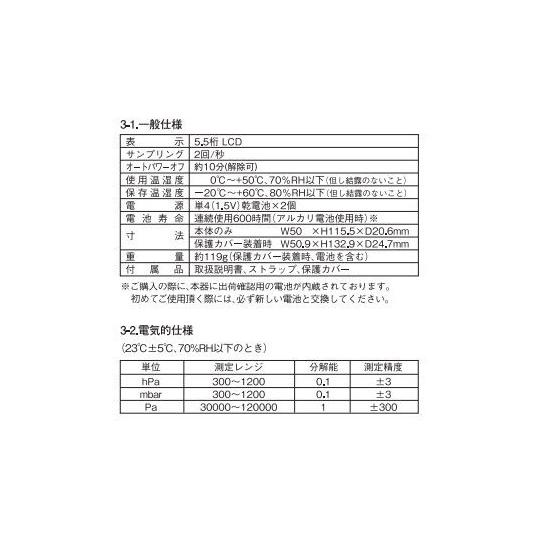 エクスポケット圧力計　2-3360-01