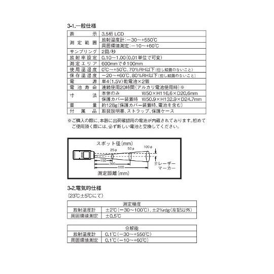 エクスポケット放射温度計　2-3363-01