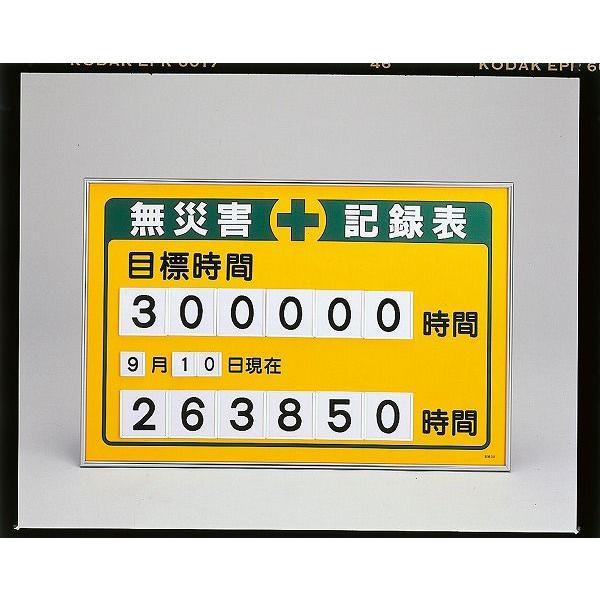 期間限定送料無料 日本緑十字社 数字差込み式記録板 記録 ２００ａ 訳ありセール格安 Blog Lonolife Com