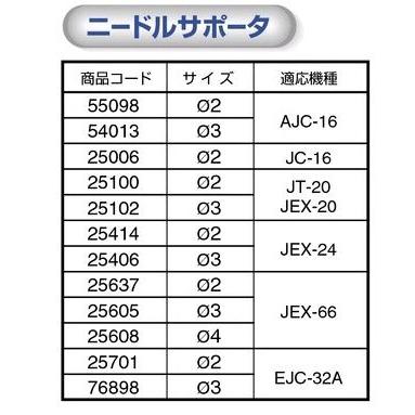 日東工器 ジェットタガネ用ニードルサポーター 3mm 25102の画像