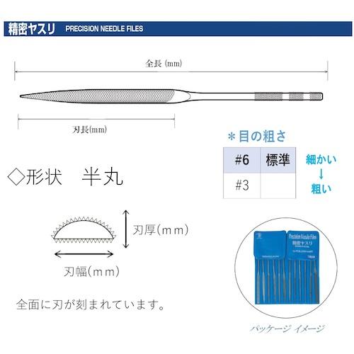 ツボサン 精密ヤスリ 8本組 半丸 #6 HA00856T : 機械工具の ツボサン 精密ヤスリ 8本組 半丸 #6 HA00856T : 機械工具の