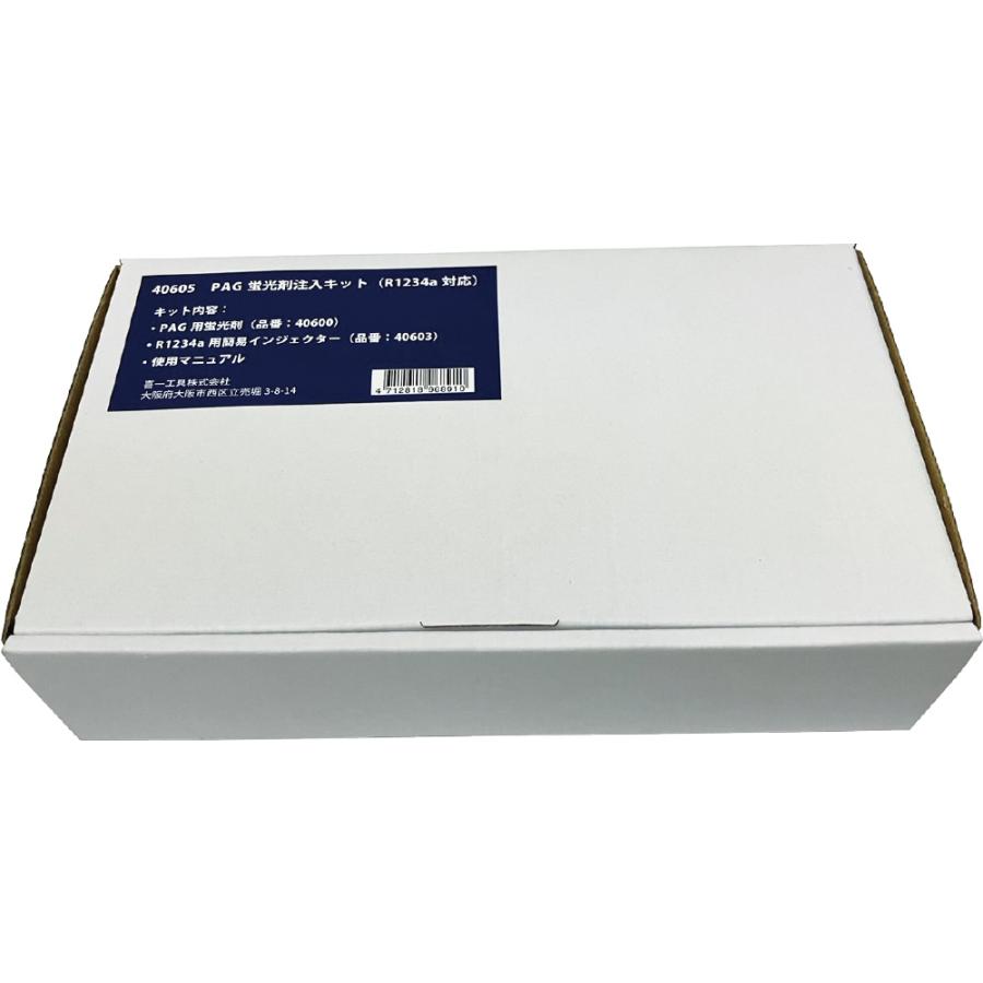 SIGNET（シグネット） カーエアコン用 PAG蛍光剤注入キット R1234yf