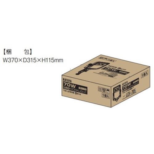 ハタヤ LED投光器 70W バイス式 ケーブル5M付 LEV705 （ 573