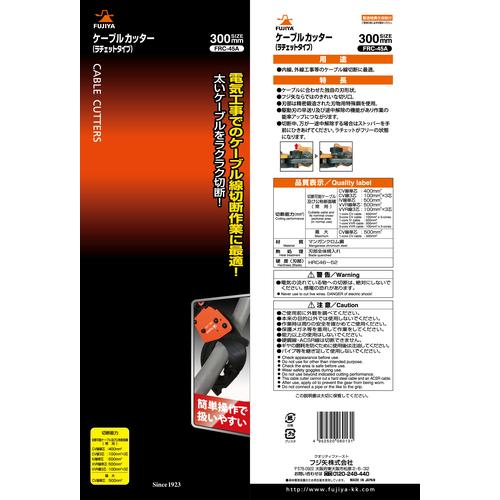 フジ矢 ケーブルカッターラチェットライプ FRC45A （ 309-6211 ）_3