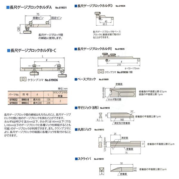 ミツトヨ Mitutoyo(ミツトヨ) 長尺ゲージブロックアクセサリ ミツトヨ Mitutoyo(ミツトヨ) 長尺ゲージブロックアクセサリ