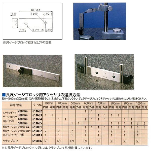 ミツトヨ Mitutoyo(ミツトヨ) 長尺ゲージブロックアクセサリ ミツトヨ Mitutoyo(ミツトヨ) 長尺ゲージブロックアクセサリ
