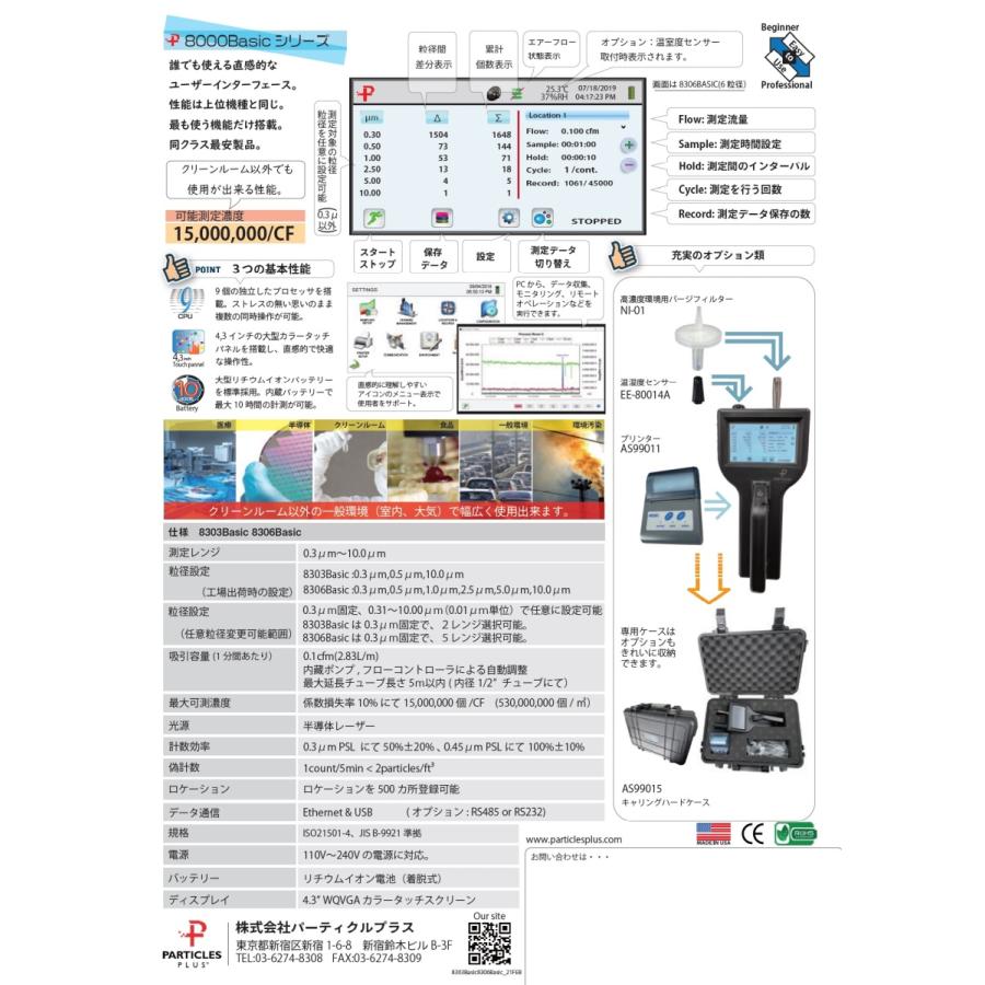 パーティクルプラス　パーティクルカウンター　8303 Basic  3粒径　※校正書類3点付 |  | 01