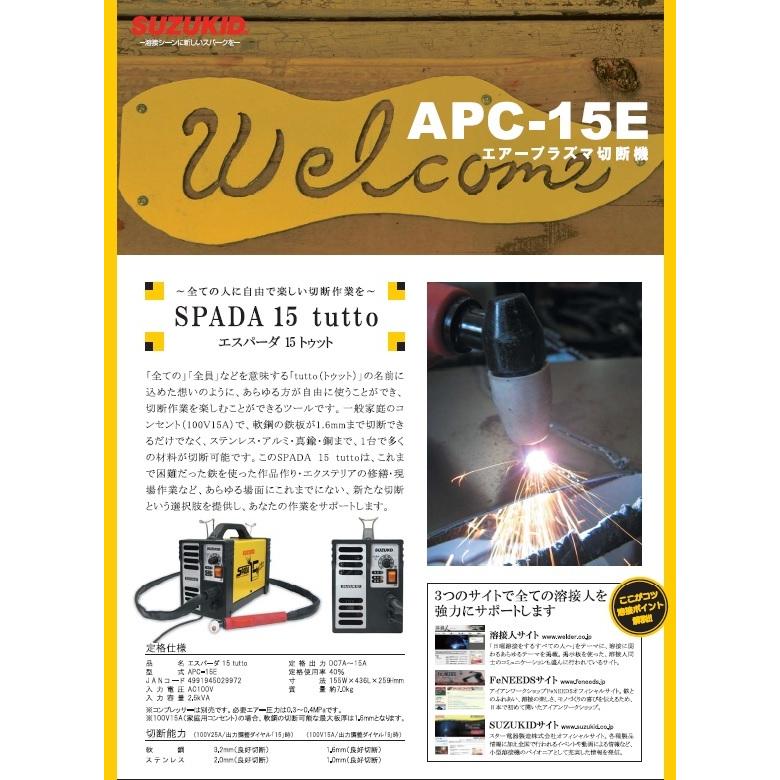 SUZUKID スズキッド(SUZUKID) エアープラズマ切断機 エスパーダ SUZUKID スズキッド(SUZUKID) エアープラズマ切断機 エスパーダ