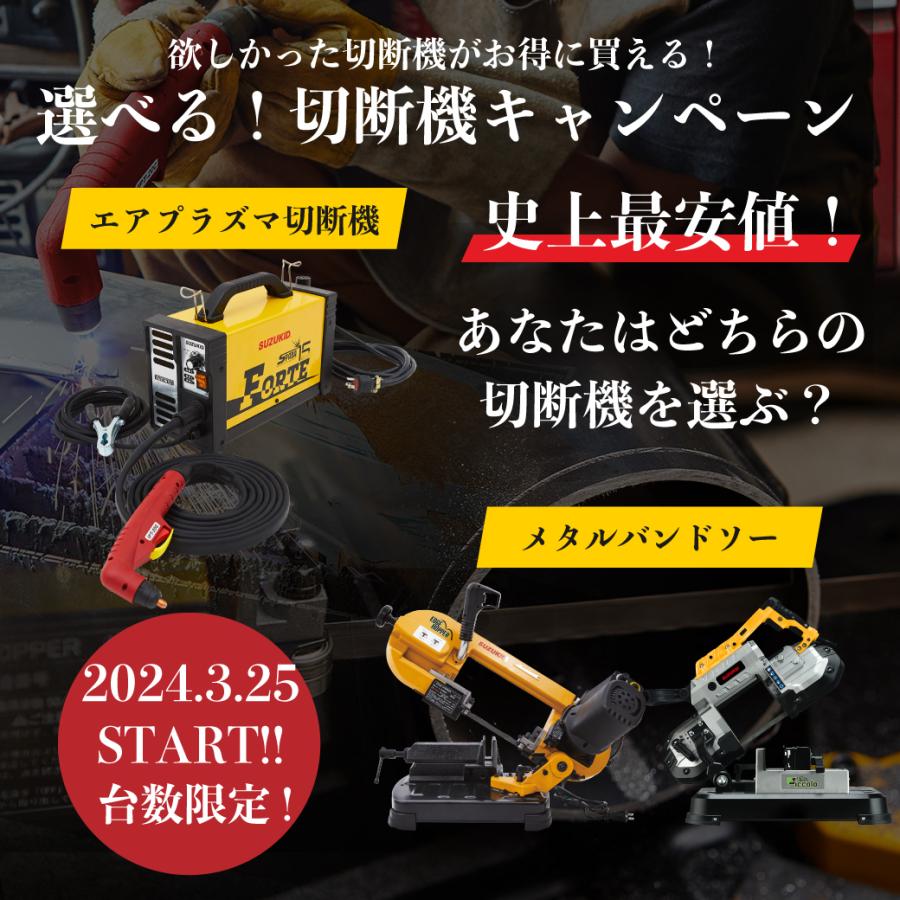 SUZUKID（スズキッド） エアープラズマ切断機 エスパーダ15フォルテ