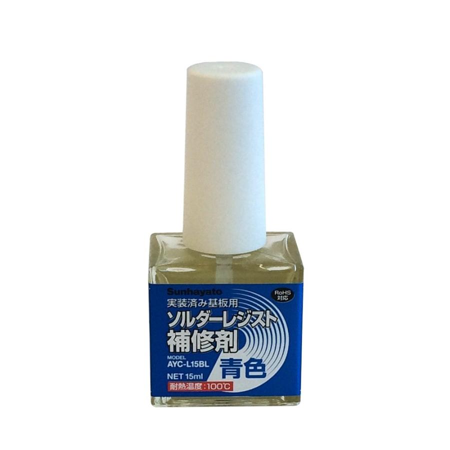 サンハヤト ソルダーレジスト補修剤（青） 15ml AYC-L15BL｜laplace