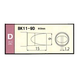 日本ボンコート こて先 BK11-9D｜laplace