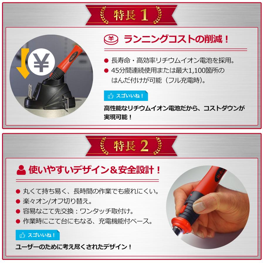 Weller はんだごて コードレス 充電式 半田ごて コテ先3本 セット