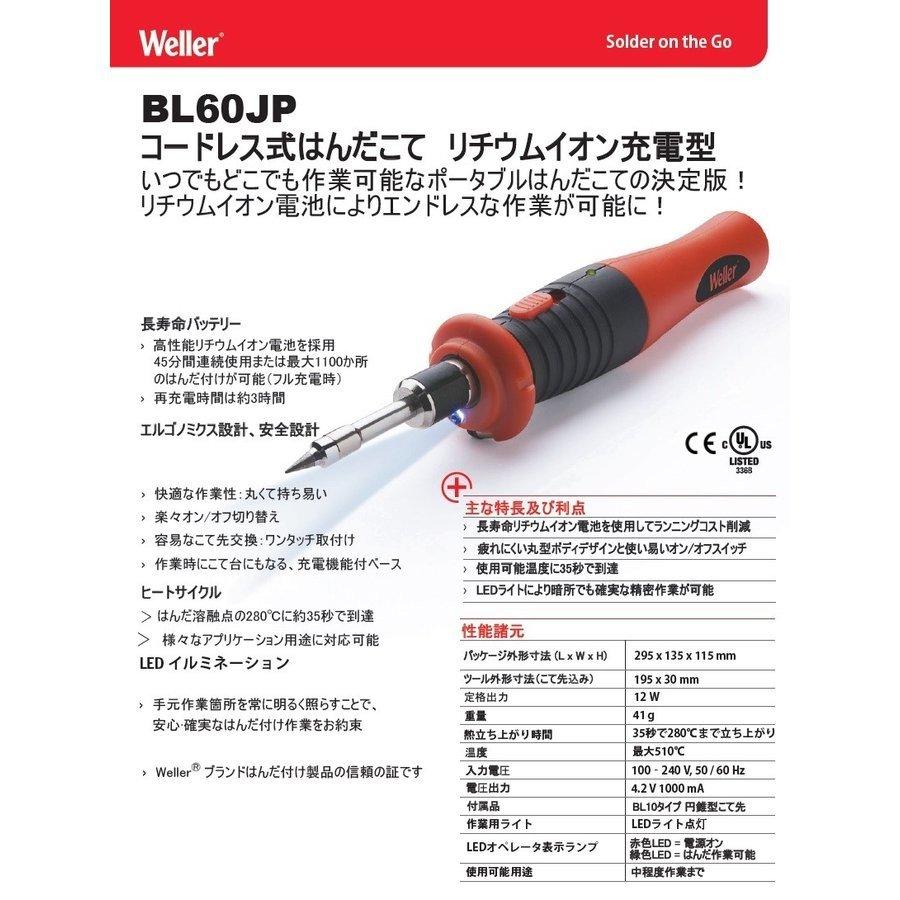 はんだごて コードレス 充電式 半田ごて セット Weller BL60JP  高品質 ハンダゴテ 特別価格 | Weller | 06