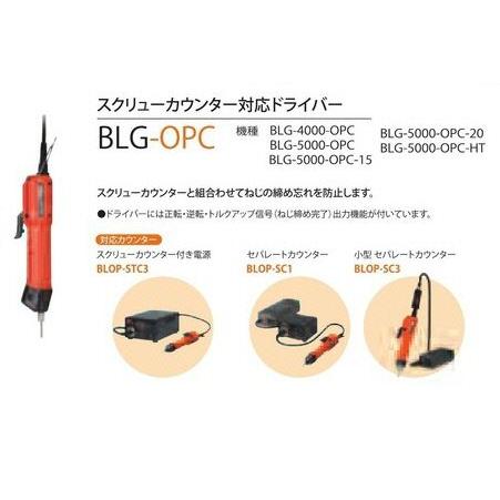 ハイオス ブラシレスドライバー BLG-5000-OPC : 機械工具のラプラス 