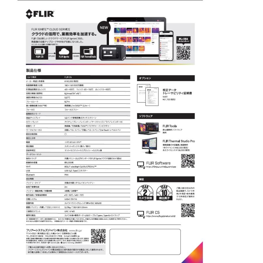 FLIR(フリアー)コンパクトサーモグラフィカメラ C5 : 機械工具 FLIR(フリアー)コンパクトサーモグラフィカメラ C5 : 機械工具