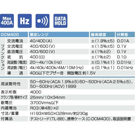 三和電気計器　デジタル AC+DMM機能クランプメーター　DCM400｜laplace｜02