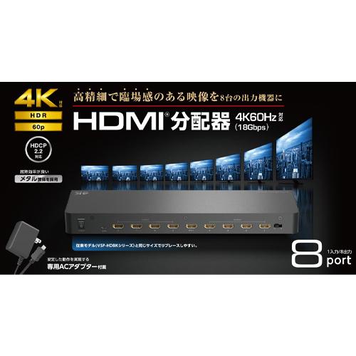 ESCO エスコ 4K対応HDMI分配器(8分配) EA764AE-53｜laplace｜03