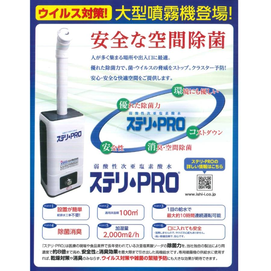 イシイ ステリPRO大型噴霧器 ISK2300の画像