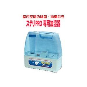 イシイ ステリPRO専用加湿器 ISK500 :ISK500:機械工具のラプラス ...