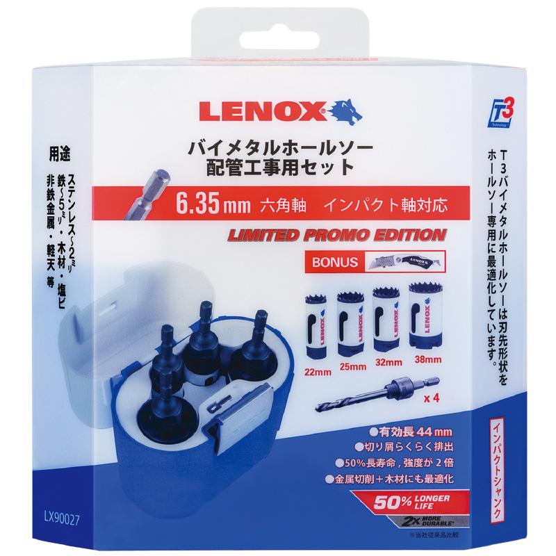 LENOX(レノックス) インパクトシャンク ホールソー配管工事用セット LX90027｜laplace｜04
