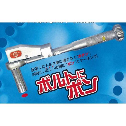 中村製作所　スタンプ式マーキングトルクレンチ　N250MQLK