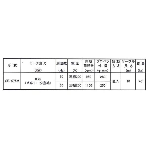 桜川ポンプ （水流機）ウオーターミキサー・ミニ SB-075M-50Hz｜laplace｜02