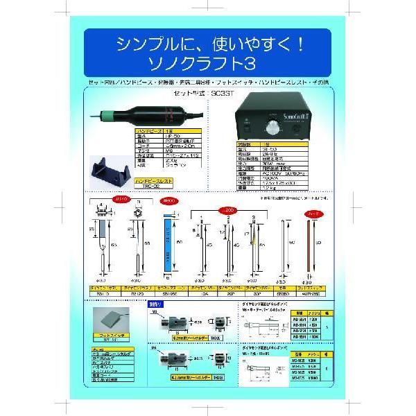 アルゴファイル 超音波研磨装置 ソノクラフトIII SC3ST｜laplace｜03