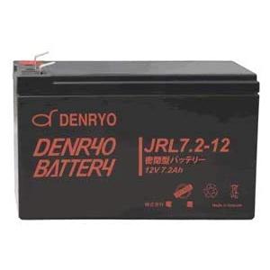 電菱 DENRYO BATTERY JRL7.2-12 12V 7.2Ah 長寿命タイプ バッテリー充電器