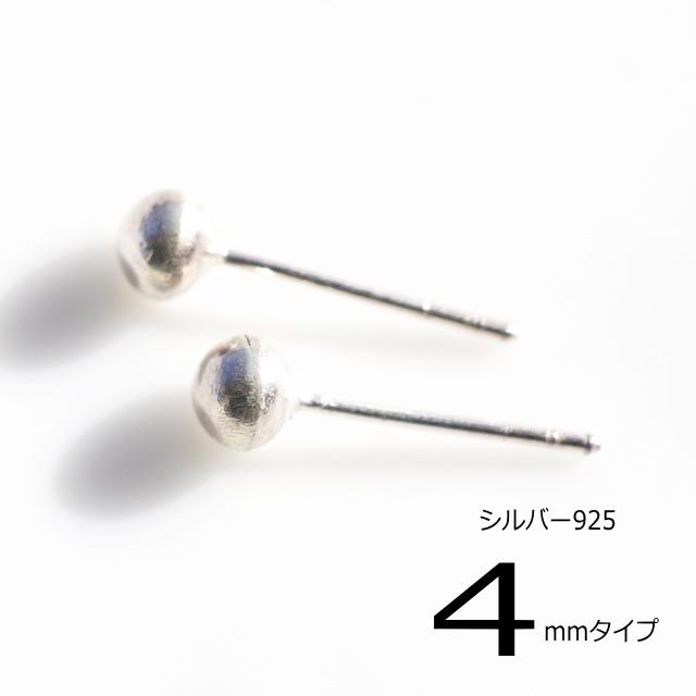シルバーピアス スタッドピアス 丸玉 シャカ球 4mm シルバーボール シンプル 一粒 シルバー925 Mens 母の日 プチ 送料無料 1154 シルバーとアクセサリーのゆかたん 通販 Yahoo ショッピング