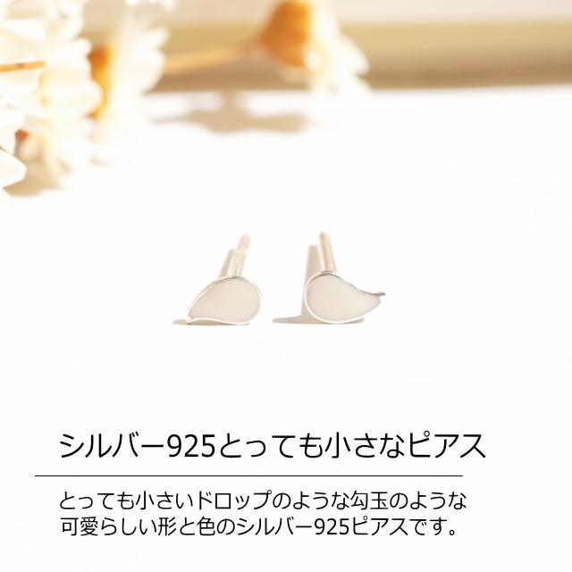 シルバーピアス スタッドピアス ホワイト 白色 こぶり ドロップ 涙型