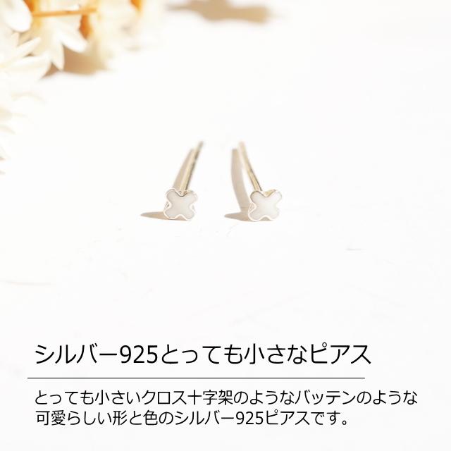 シルバーピアス スタッドピアス クロス 十字架 ホワイト 白 プチ 極小