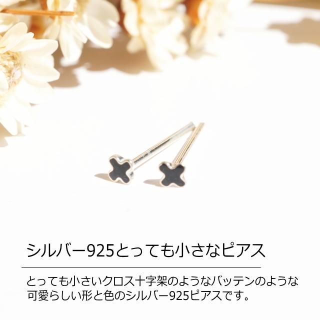 シルバーピアス ブラック 黒 スタッドピアス クロス 十字架 プチ