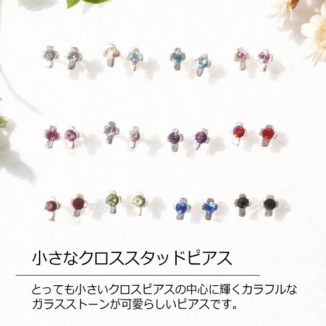 シルバーピアス スタッドピアス クロス 十字架 カラフル キラキラ