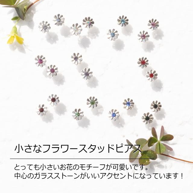 シルバーピアス スタッドピアス 花 フラワー カラフル キラキラ 