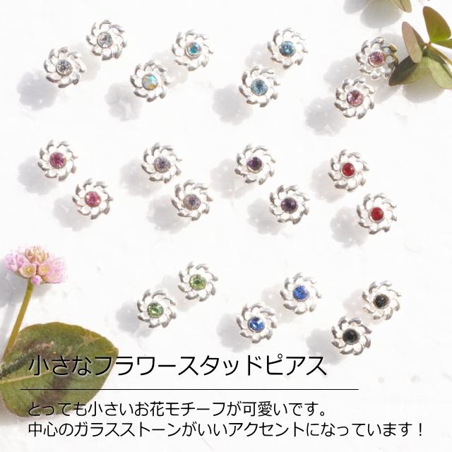シルバーピアス スタッドピアス 花 フラワー カラフル キラキラ 